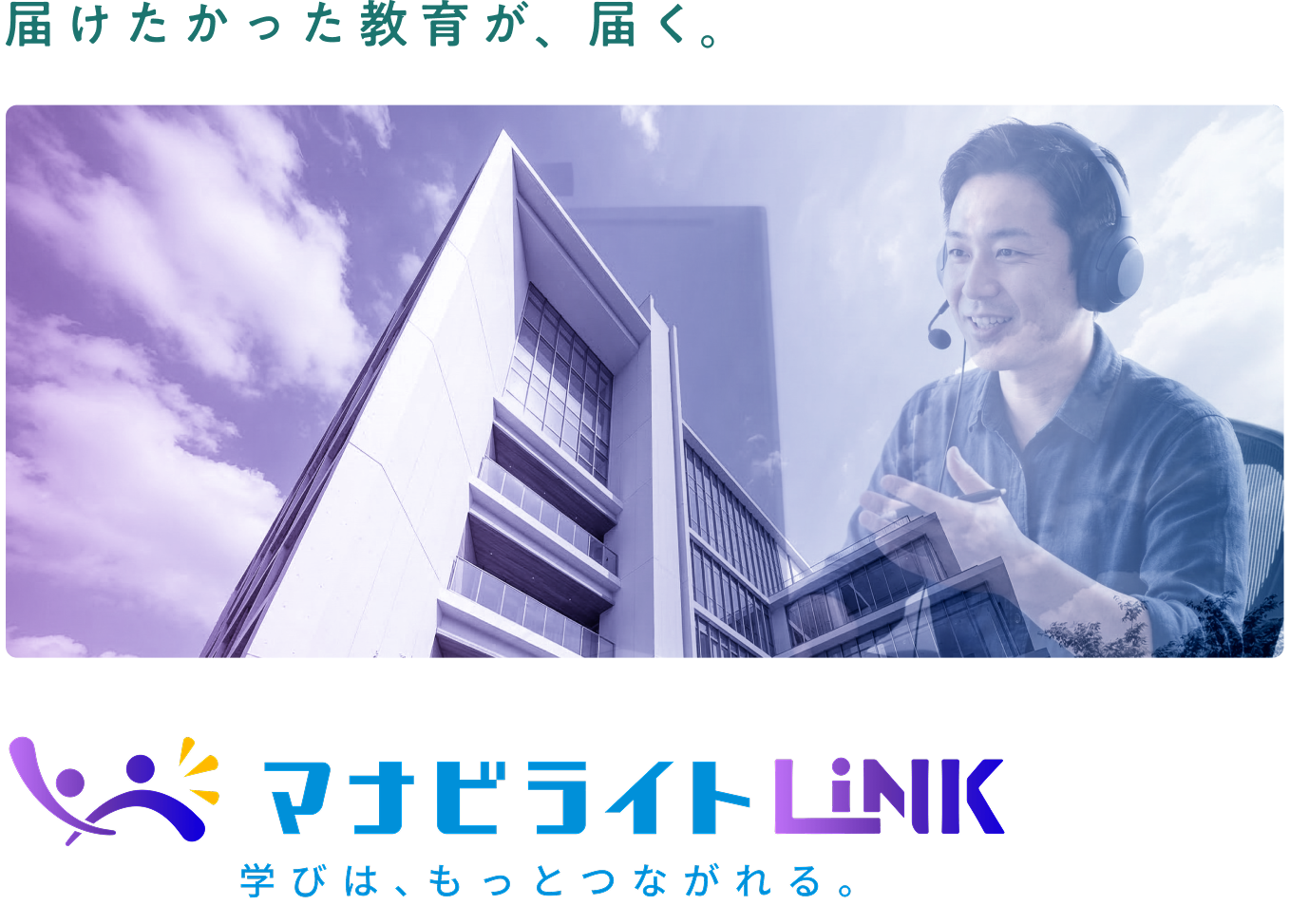 マナビライトビジュアル